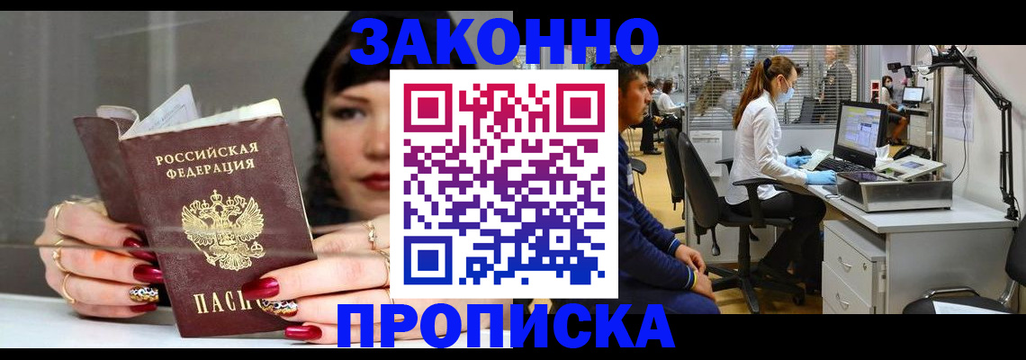 прописка иностранных граждан в Сланцах