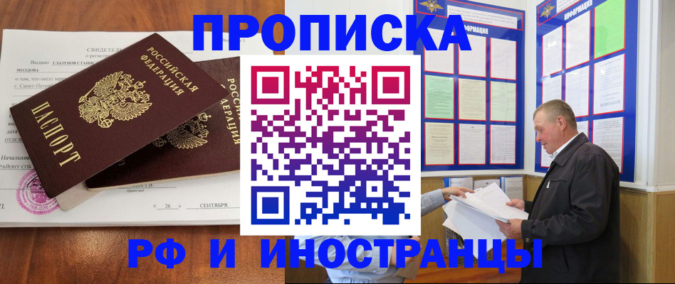 временная регистрация законно в Сланцах