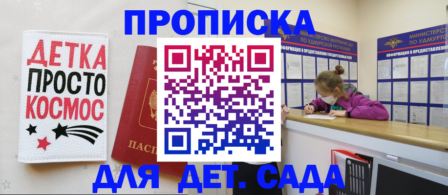 прописка 2025 в Сланцах