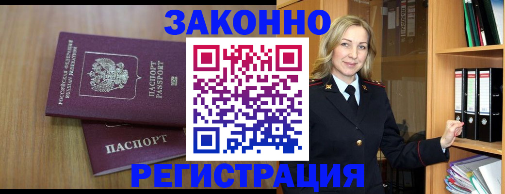 прописка штамп в Сланцах