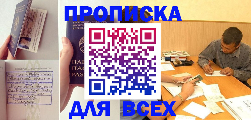 временная прописка в Сланцах